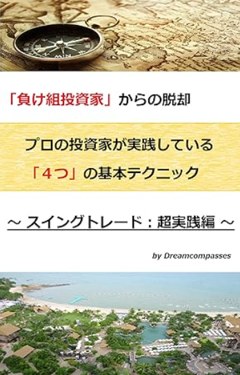 プロの投資家が実践している「４つ」の基本テクニック.png