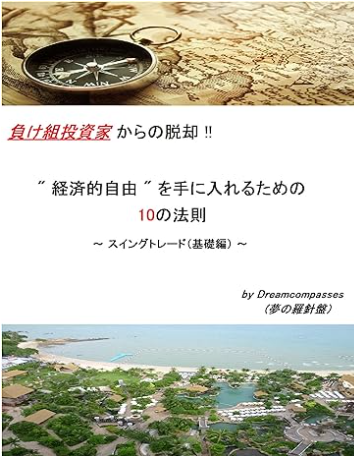 経済的自由を手に入れれるための１０の法則.png